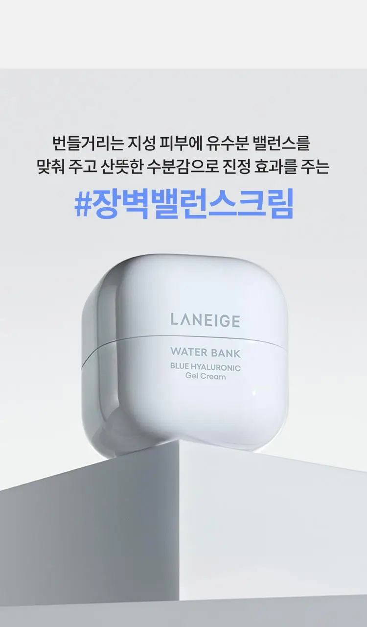 [수부지/쿨링진정] 라네즈 워터뱅크 젤 크림 45ml 기획 (+25ml) 상세페이지 4